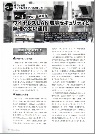 ワイヤレスオフィスの作り方 Part4 ワイヤレスLAN環境セキュリティと無理のない運用.pdf
